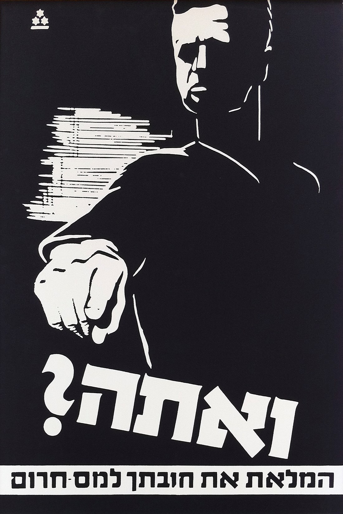 1942 United Israel Appeal Poster #2 by Lippmann, Rothschild, Zabadi, Tel Aviv 2011