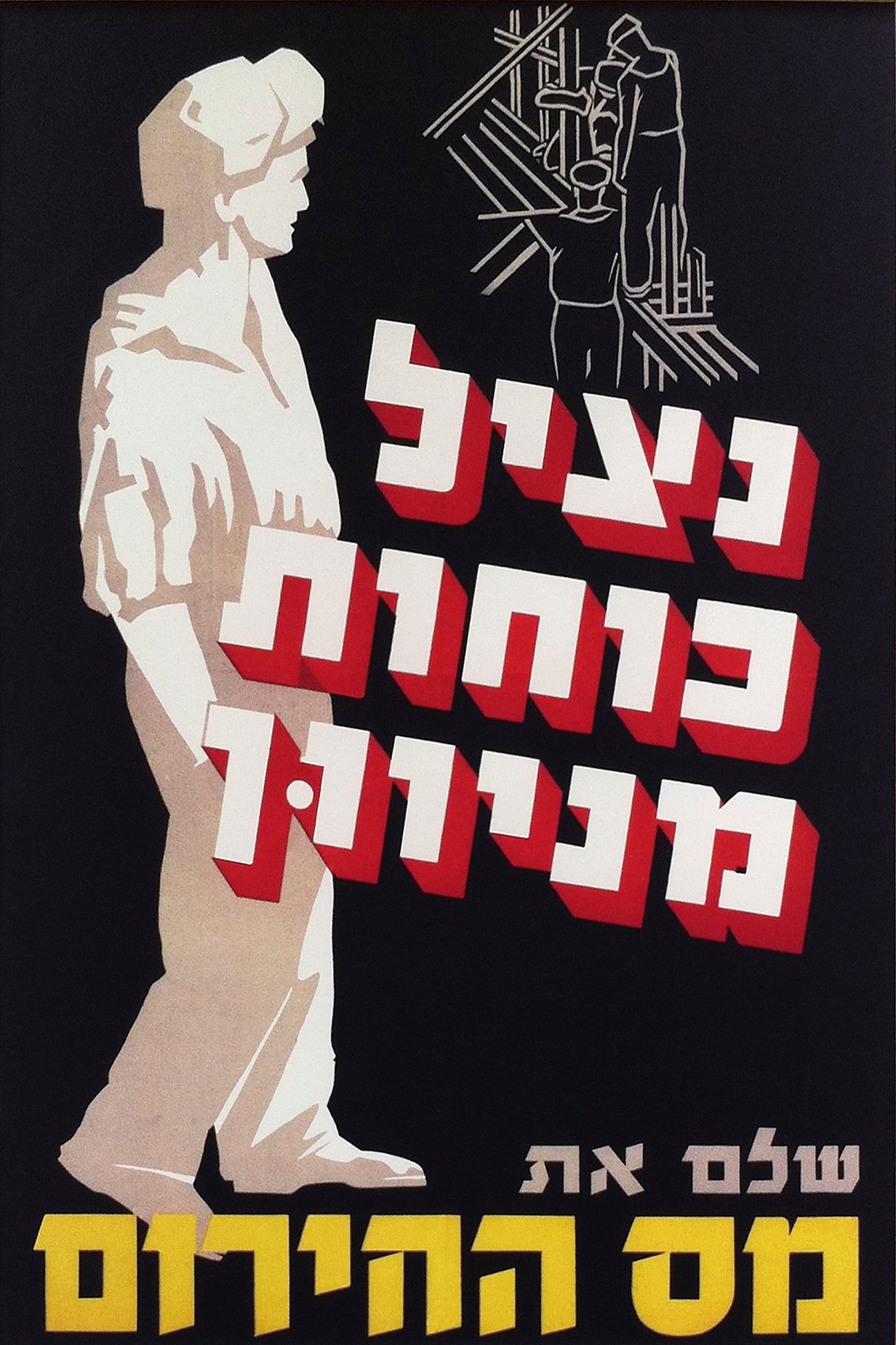 1946 United Israel Appeal Poster by Franz Krausz, Tel Aviv 2011