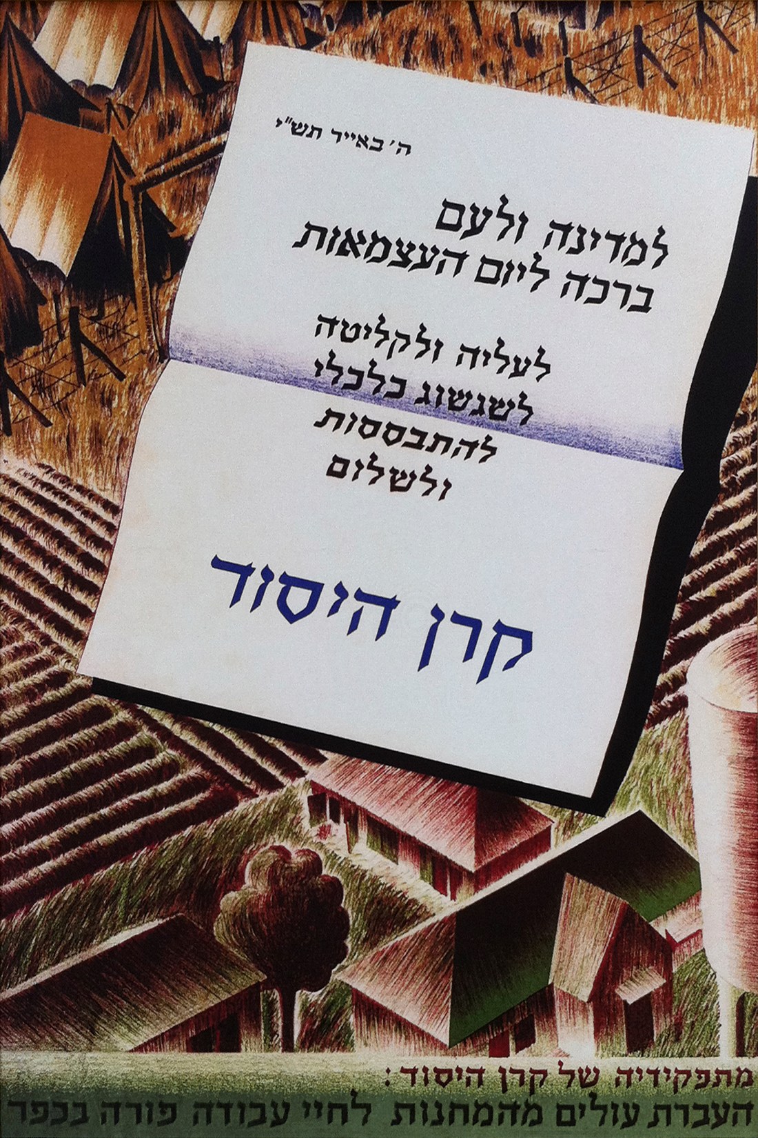 1950 United Israel Appeal Poster by Gabriel & Maxim Shamir, Tel Aviv 2011