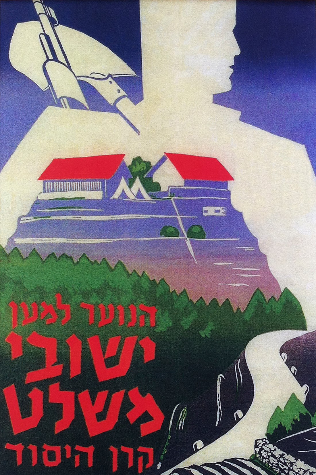 1950 United Israel Appeal Poster by Tzvi Berger, Tel Aviv 2011