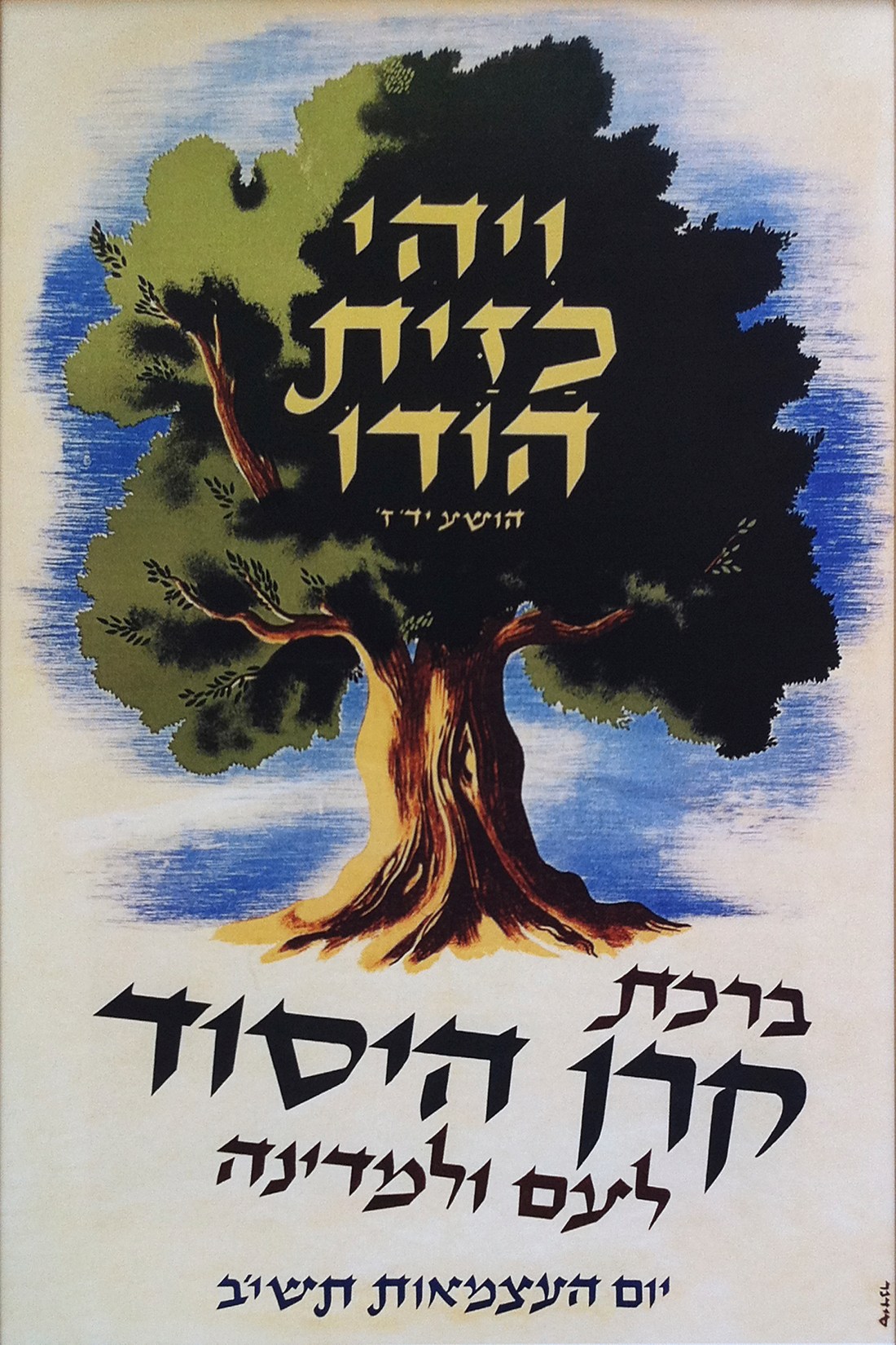 1952 United Israel Appeal Poster by Rudolph Sidner, Tel Aviv 2011